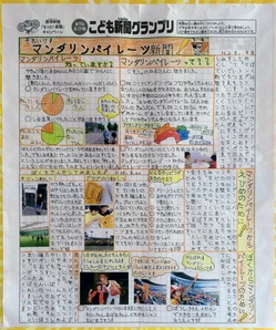 2016えひめこども新聞　入賞 (1).JPG